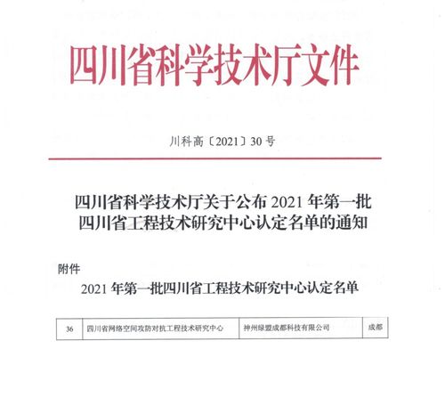 綠盟科技引領(lǐng)網(wǎng)絡(luò)安全創(chuàng)新 四川省網(wǎng)絡(luò)空間攻防對抗工程技術(shù)研究中心的使命與展望